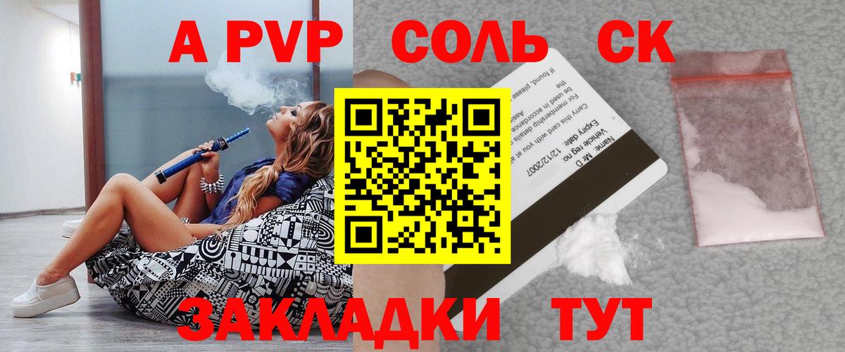 Alpha-PVP СК Рыбинск
