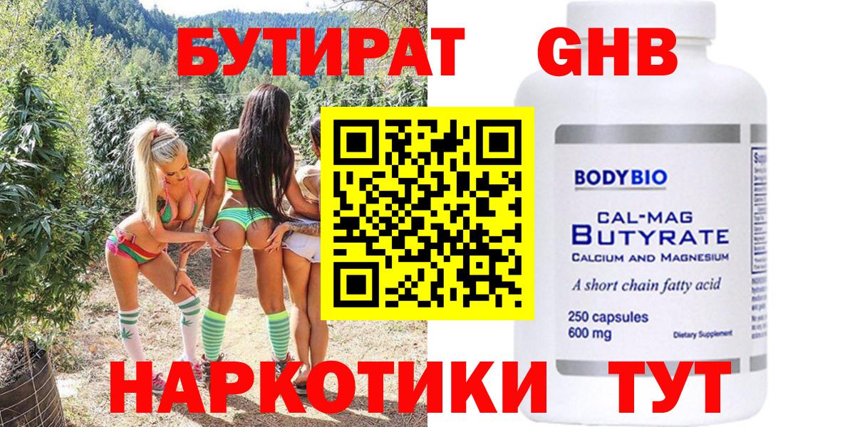 БУТИРАТ буратино  Вход с VPN  Рыбинск 