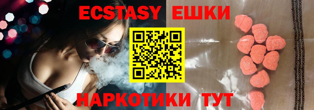 ЭКСТАЗИ  купить наркоту  Ecstasy 99%  Вход с VPN  Рыбинск  ЭКСТАЗИ таблы 