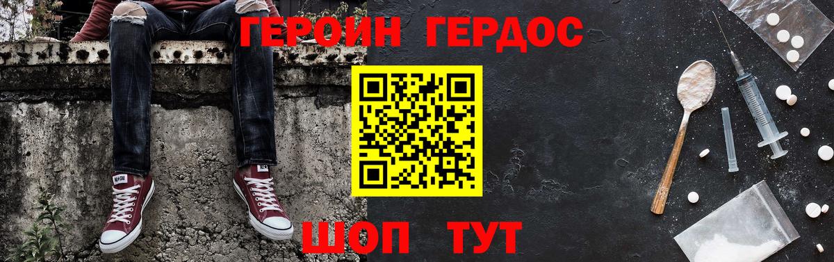 ГЕРОИН герыч  Вход с VPN  Рыбинск 