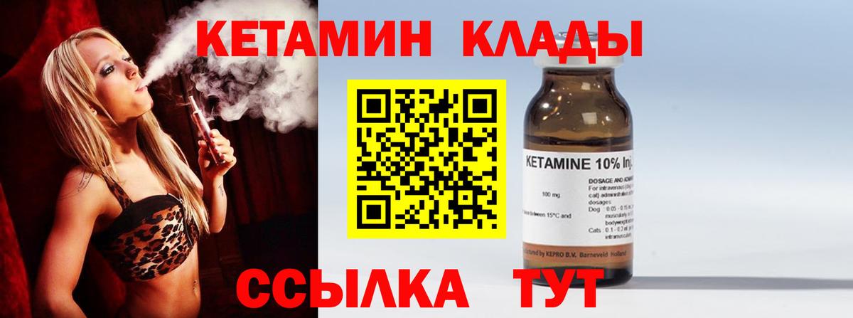 Кетамин ketamine Рыбинск