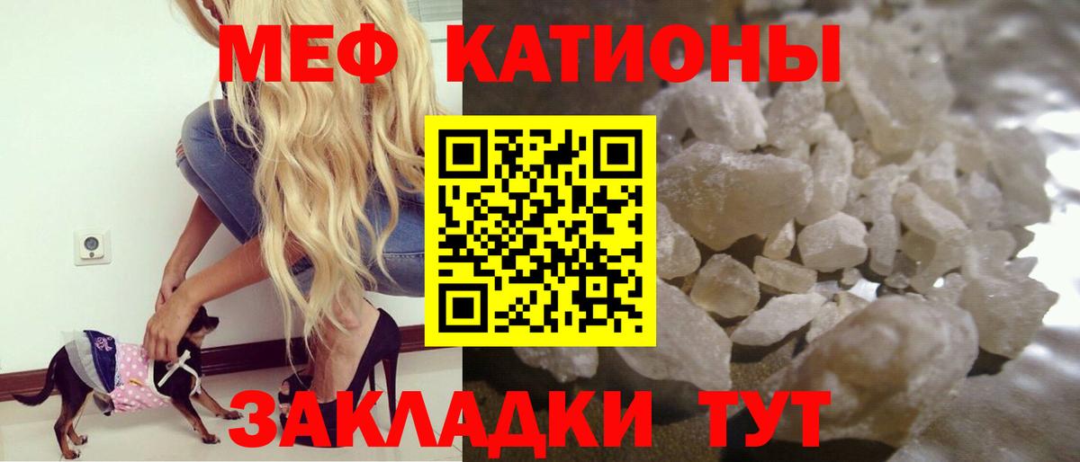 МЯУ-МЯУ  МЕФ VHQ  Вход с VPN  Рыбинск 