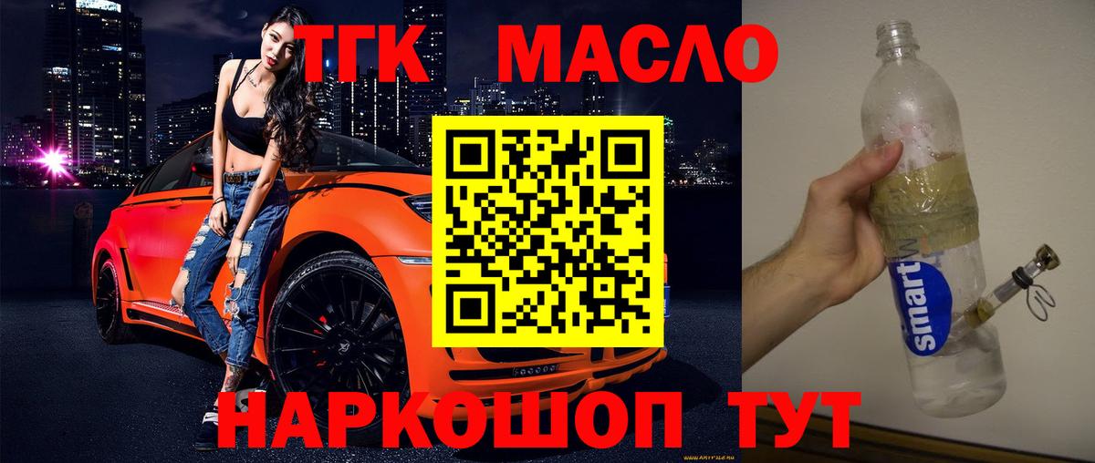 Рыбинск  Дистиллят ТГК гашишное масло  Вход с VPN  Дистиллят ТГК вейп с тгк 